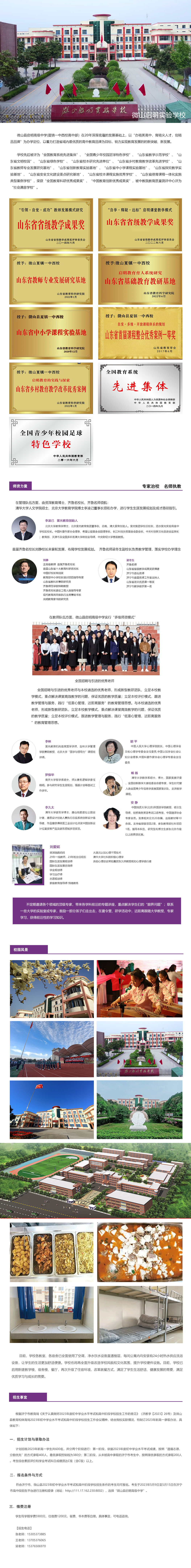 微山启明学校3333
